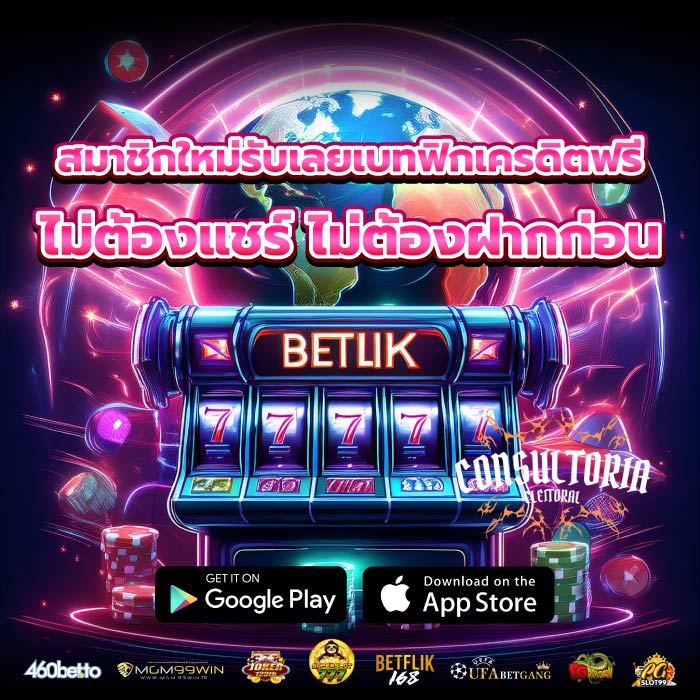 สมาชิกใหม่รับเลยเบทฟิกเครดิตฟรี ไม่ต้องแชร์ ไม่ต้องฝากก่อน